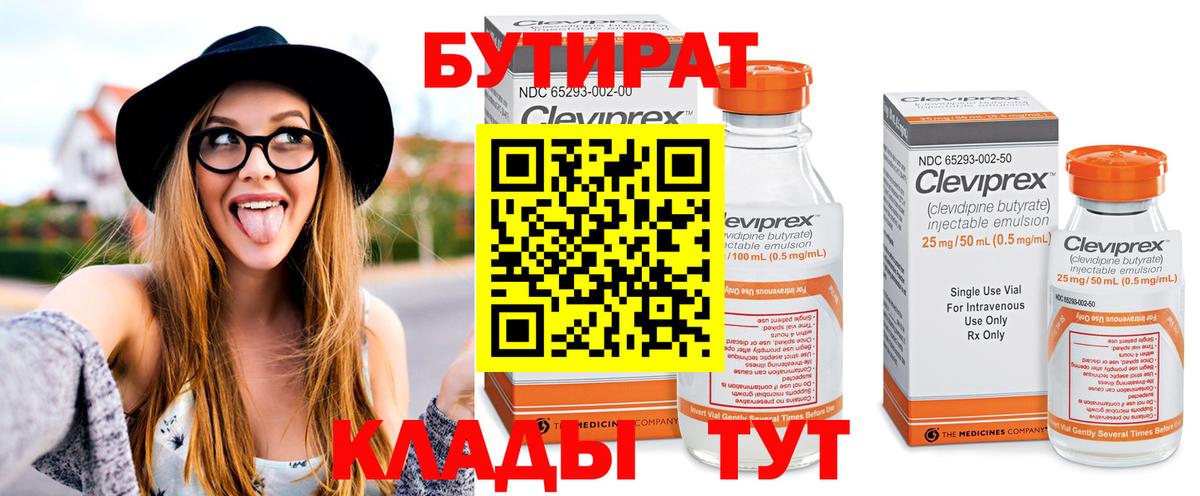 Бутират GHB  Вход с VPN  Артём 