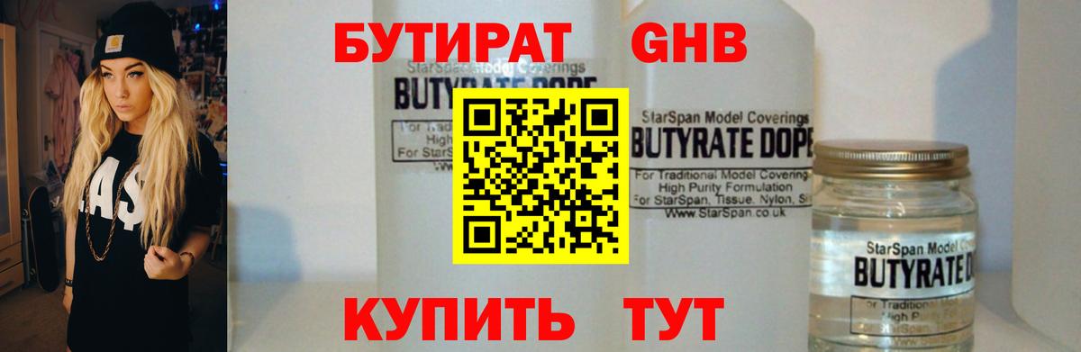 Бутират бутик Артём