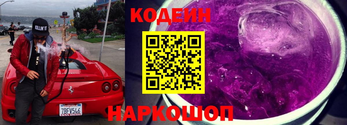 Codein напиток Lean (лин)  Кодеин напиток Lean (лин)  Вход с VPN  Артём 