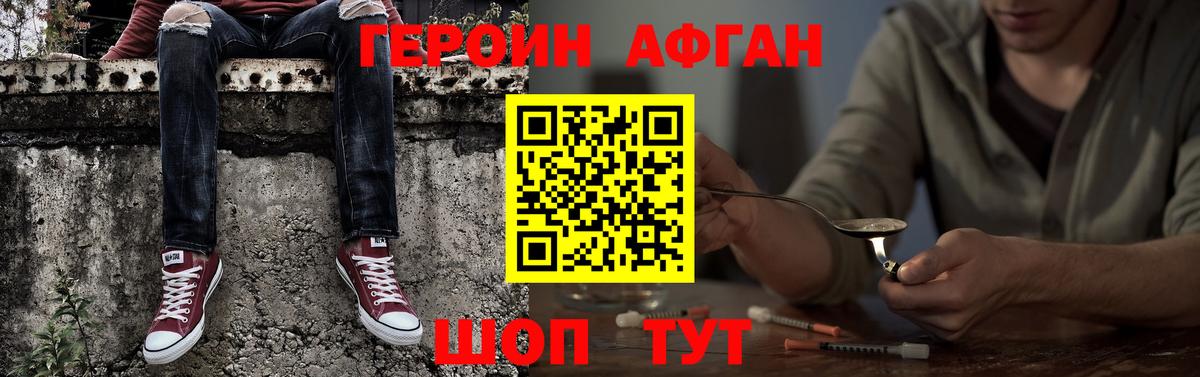 Героин  Героин афганец  Вход с VPN  Артём 
