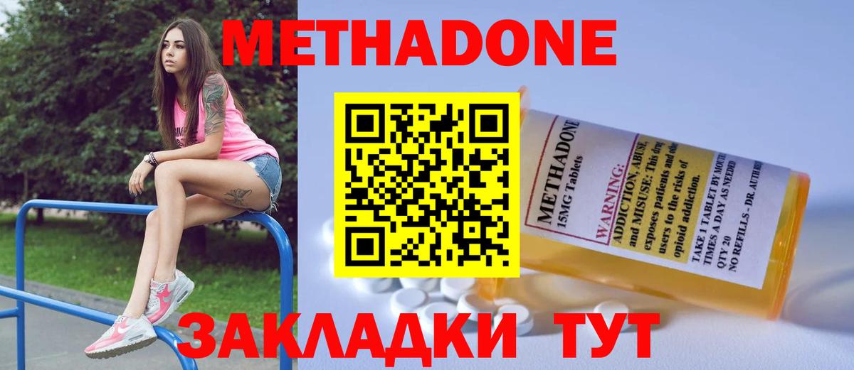 Метадон methadone  Вход с VPN  Метадон methadone  Артём 